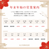 🎍年末年始休業日のお知らせ🎍
